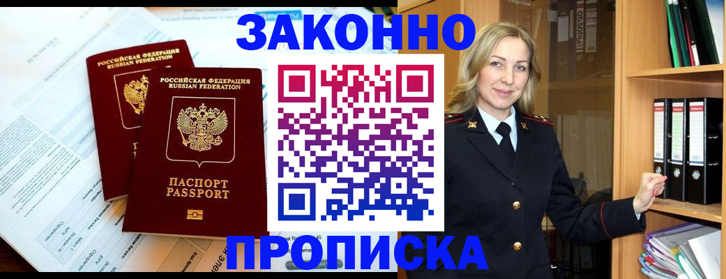 временная регистрация законно в Пыть-Яхе