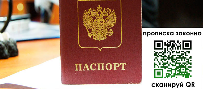 прописка в Пыть-Яхе прописка в Пыть-Яхе